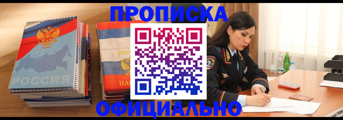 временная регистрация для всех в Белой Калитве