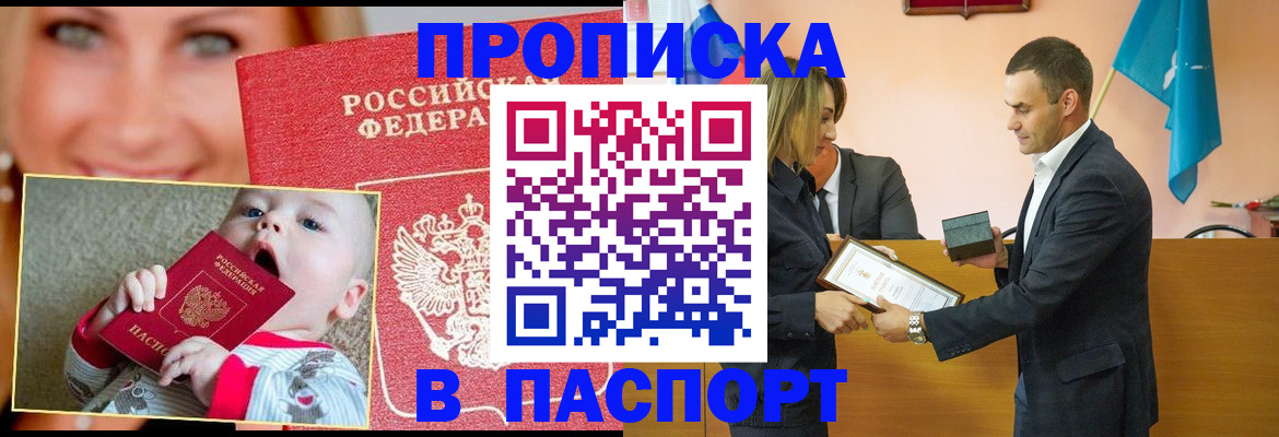 прописка поиск в Белой Калитве
