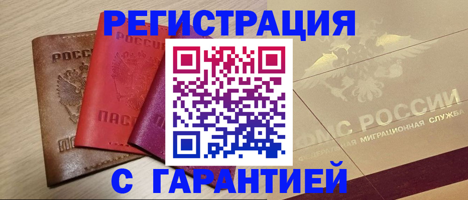 временная регистрация 2025 в Белой Калитве