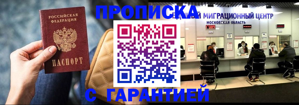 прописка поиск в Белой Калитве